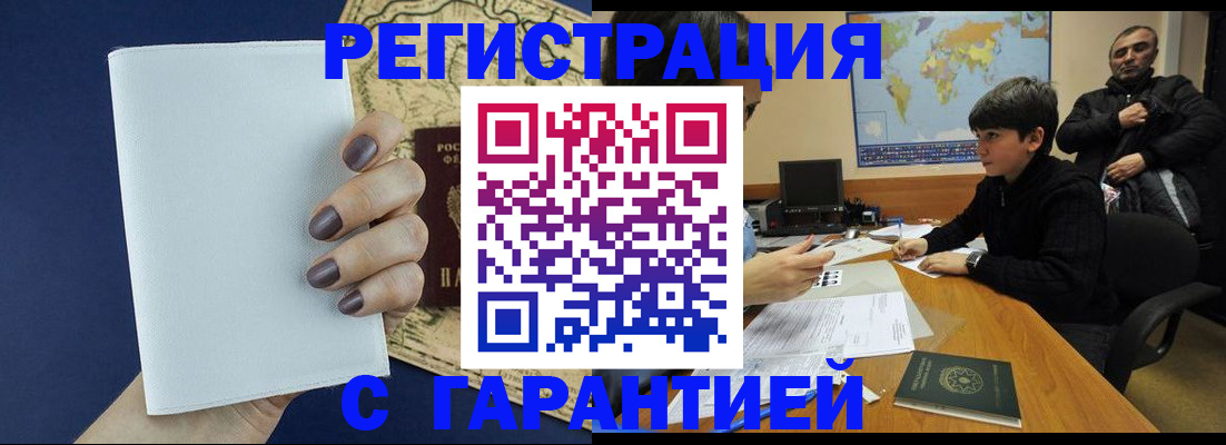купить прописку в Ярославской области