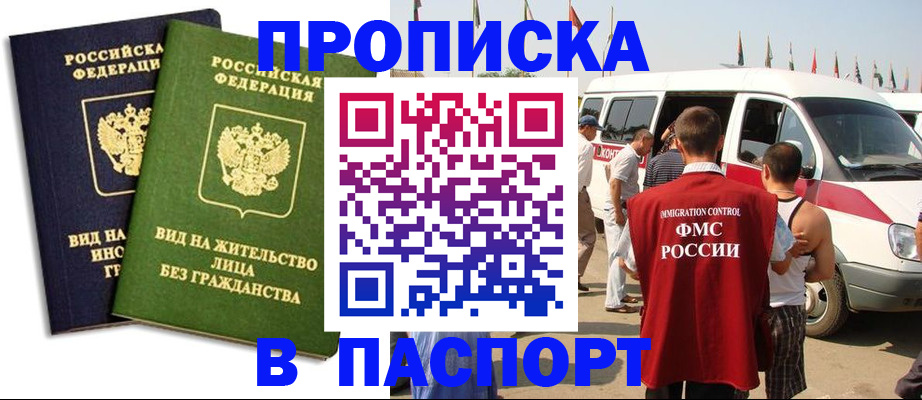 прописка в Ярославской области